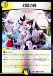 レアDM24EX4 PR10/PR60 幻双の絆