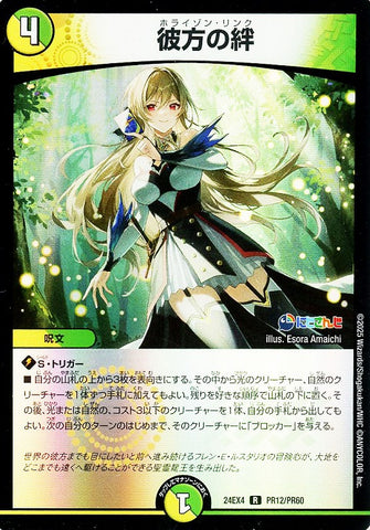 レアDM24EX4 PR12/PR60 彼方の絆