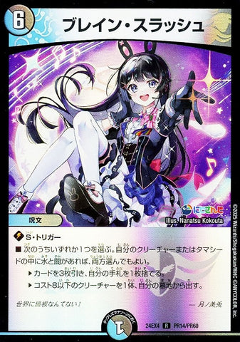 レアDM24EX4 PR14/PR60 ブレイン・スラッシュ