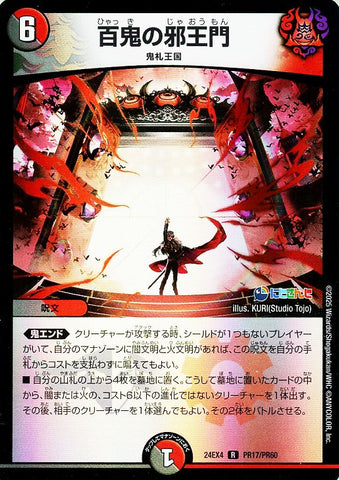 レアDM24EX4 PR17/PR60 百鬼の邪王門