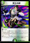 レアDM24EX4 PR19/PR60 冥土の絆