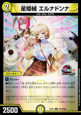 レアDM24EX4 PR2/PR60 星姫械 エルナドンナ