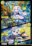 アンコモンDM24EX4 PR21/PR60 審議の精霊フォースオーダー/サイレンス・チャージャー