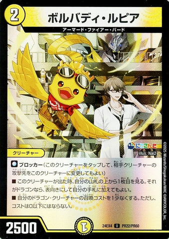 アンコモンDM24EX4 PR22/PR60 ボルバディ・ルピア