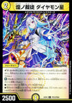 アンコモンDM24EX4 PR23/PR60 煌ノ裁徒 ダイヤモン星