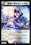 アンコモンDM24EX4 PR30/PR60 星空に浮かぶニンギョ