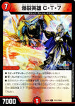 アンコモンDM24EX4 PR31/PR60 爆裂英雄 C・T・7