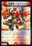 アンコモンDM24EX4 PR32/PR60 龍装者 バルチュリス