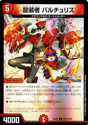 アンコモンDM24EX4 PR32/PR60 龍装者 バルチュリス