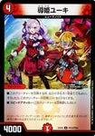 アンコモンDM24EX4 PR33/PR60 導姫ユーキ