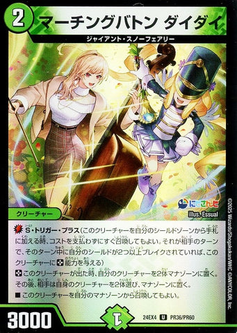 アンコモンDM24EX4 PR36/PR60 マーチングバトン ダイダイ