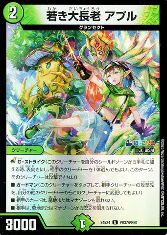 アンコモンDM24EX4 PR37/PR60 若き大長老 アプル