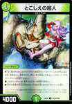 アンコモンDM24EX4 PR39/PR60 とこしえの超人