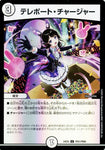 コモンDM24EX4 PR41/PR60 テレポート・チャージャー
