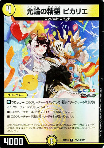 コモンDM24EX4 PR42/PR60 光輪の精霊 ピカリエ