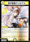 コモンDM24EX4 PR43/PR60 双子聖霊アンビアス