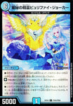 コモンDM24EX4 PR45/PR60 審秘の精霊ピュリファイ・ジョーカー