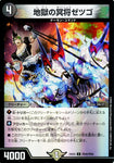 コモンDM24EX4 PR48/PR60 地獄の冥将ゼツゴ