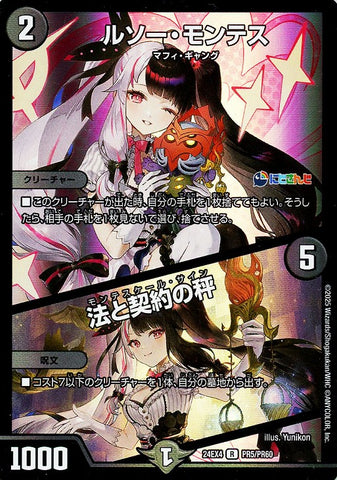 レアDM24EX4 PR5/PR60 ルソー・モンテス/法と契約の秤
