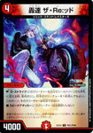 コモンDM24EX4 PR51/PR60 轟速 ザ・Re:ッド