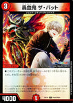 コモンDM24EX4 PR52/PR60 轟血鬼 ザ・バット