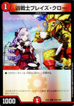 コモンDM24EX4 PR54/PR60 凶戦士ブレイズ・クロー