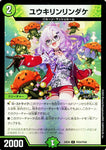 コモンDM24EX4 PR56/PR60 ユウキリンリンダケ
