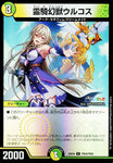 コモンDM24EX4 PR59/PR60 霊騎幻獣ウルコス
