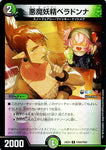 コモンDM24EX4 PR60/PR60 悪魔妖精ベラドンナ