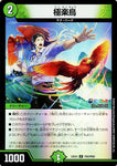 レアDM24EX4 PR8/PR60 極楽鳥