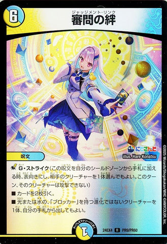 レアDM24EX4 PR9/PR60 審問の絆