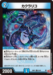 アンコモンDM24RP1 35/75 カクラリコ