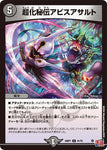 アンコモンDM24RP1 41/75 超化秘伝アビスアサルト