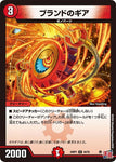 アンコモンDM24RP1 44/75 ブランドのギア