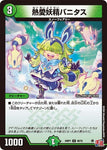 アンコモンDM24RP1 49/75 熱愛妖精バニタス