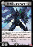 アンコモンDM24RP2 38/75 黒神龍シュヴァルザーク