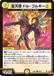 アンコモンDM24RP3 29/76 金天使 ドル・ゴルギーニ