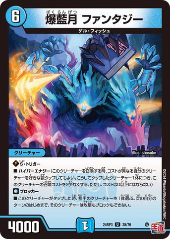 アンコモンDM24RP3 35/76 爆藍月 ファンタジー