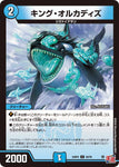 コモンDM24RP3 59/76 キング・オルカディズ