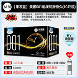 【果凍盒】美諾001耐戰潤滑持久(10只裝)安全套 52mm M30