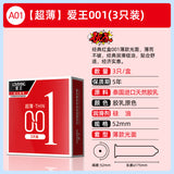 【超薄】愛王001(3只裝)安全套 52mm A01