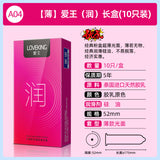 【薄】愛王（潤）長盒(10只裝)安全套 52mm A04