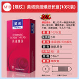 【螺紋】美諾浪漫螺紋長盒(10只裝)安全套 52mm M10