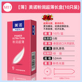 【薄】美諾粉潤超薄長盒(10只裝)安全套 52mm M11