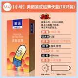 【小號】美諾緊緻超薄長盒(10只裝)安全套 49mm M12