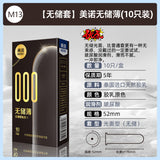 【無儲套】美諾無儲薄(10只裝)安全套 52mm M13