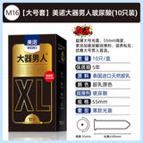 【大號套】美諾大器男人玻尿酸長盒(10只裝)安全套 55mm M16