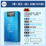 【薄】愛王（超）長盒(10只裝)安全套 52mm A02