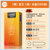 【薄】愛王（滑）長盒(10只裝)安全套 52mm A03
