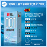 【玻尿酸】愛王緊緻超薄(銀卡12只裝)安全套 49mm A13